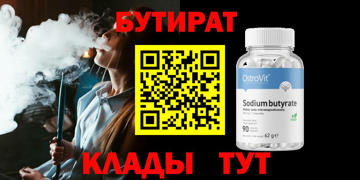 БУТИРАТ оксана Отрадное