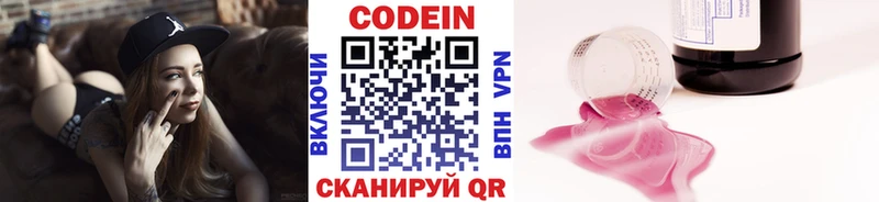 Кодеиновый сироп Lean Purple Drank  Отрадное 