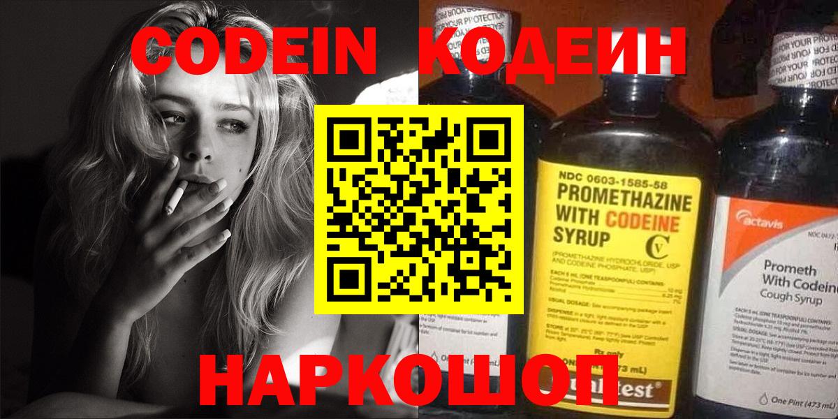 Отрадное  Кодеин напиток Lean (лин)  Вход с VPN  Кодеиновый сироп Lean Purple Drank 
