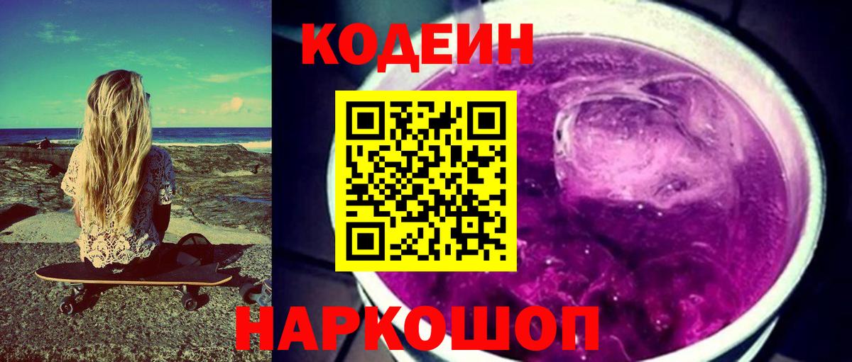 Кодеин напиток Lean (лин) Отрадное