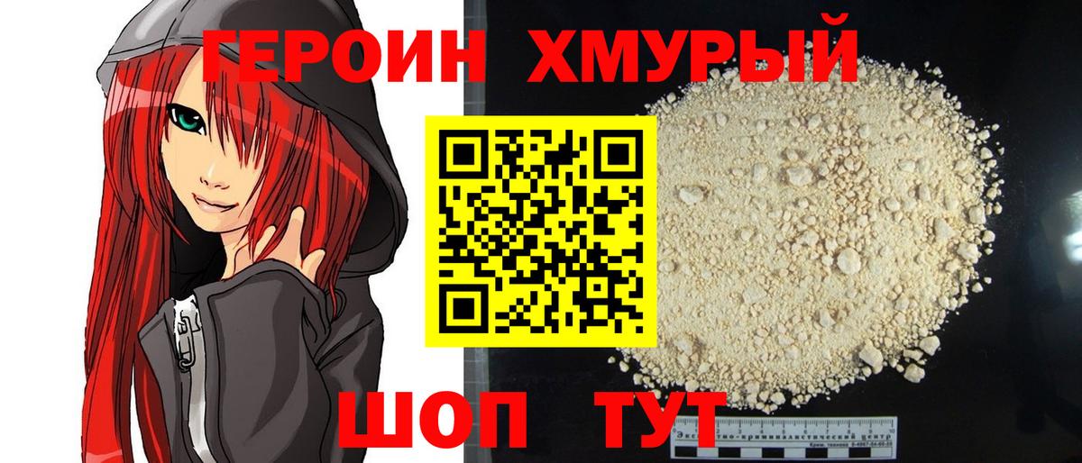 Отрадное  Героин хмурый  Вход с VPN 