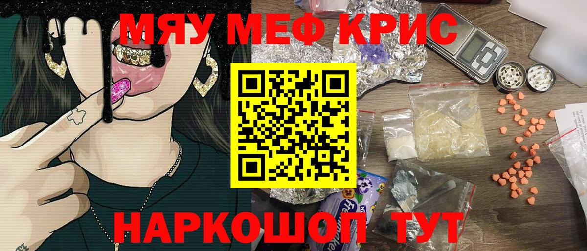 МЯУ-МЯУ  Мефедрон  Отрадное  Вход с VPN  Мефедрон мяу мяу  Мефедрон кристаллы 
