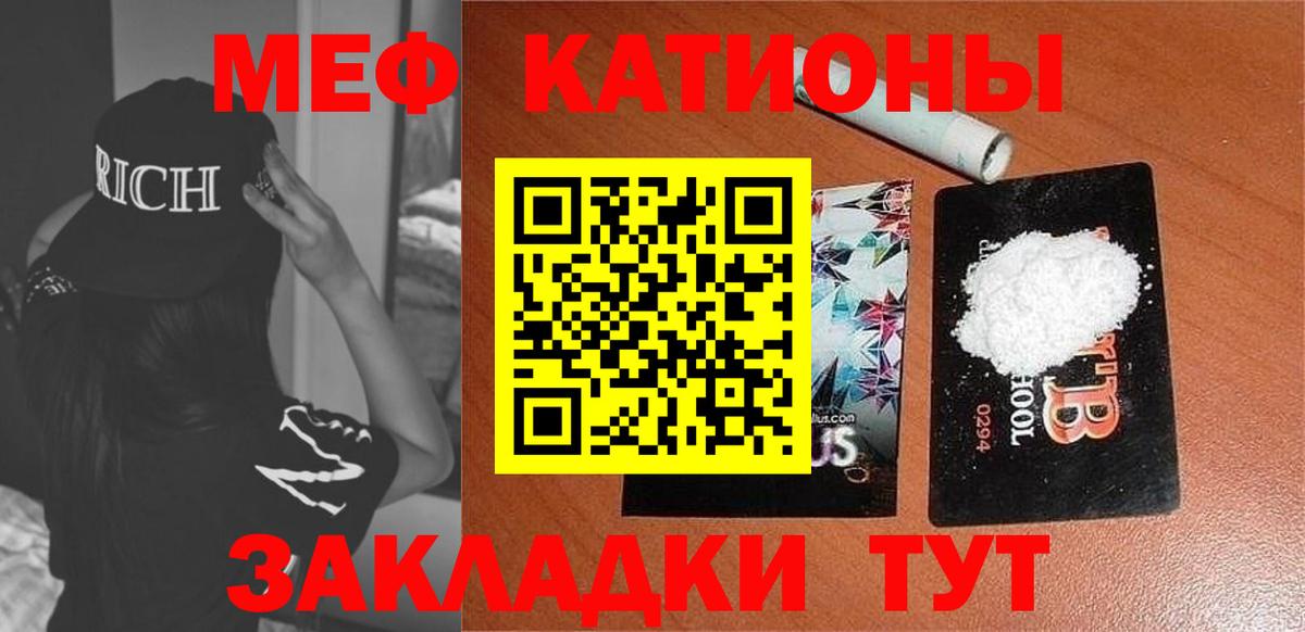 Меф мяу мяу  Отрадное