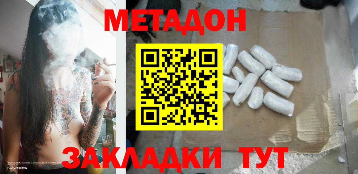 МЕТАДОН methadone  Вход с VPN  Отрадное  Метадон белоснежный 